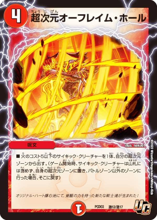 Amazon.co.jp: デュエルマスターズ DMPCD03 激12/17 超次元オー